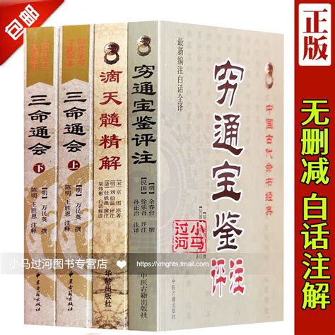 六丙|《三命通会·六丙日丙申时断》完整版原文全文及白话文翻。